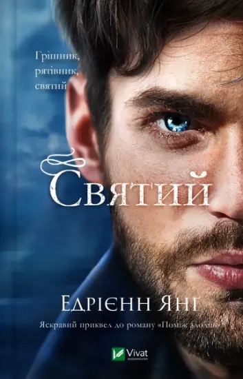 Зображення Святий