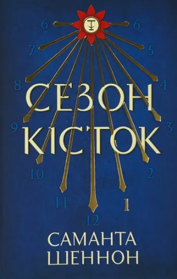 Изображение Сезон кісток