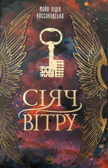 Зображення Сіяч вітру