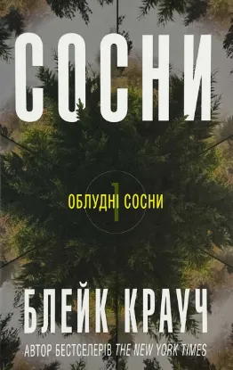  Зображення Сосни. Книга 1 