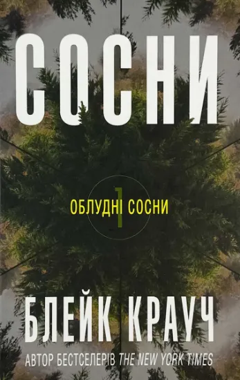 Зображення Сосни. Книга 1
