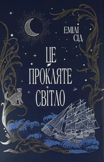 Изображение Це прокляте світло