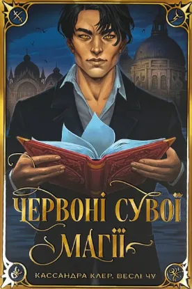  Зображення Червоні сувої магії. Найдревніші прокляття. Книга 1 