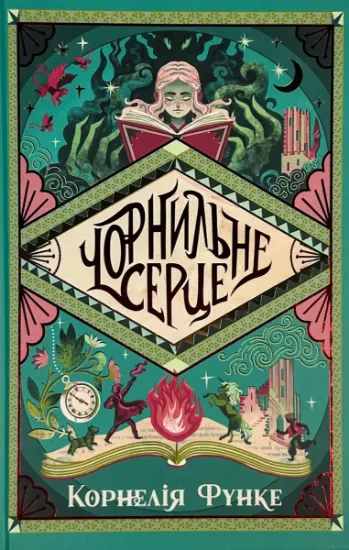 Изображение Чорнильне серце. Книга 1