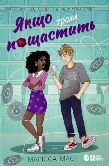 Зображення Якщо трохи пощастить