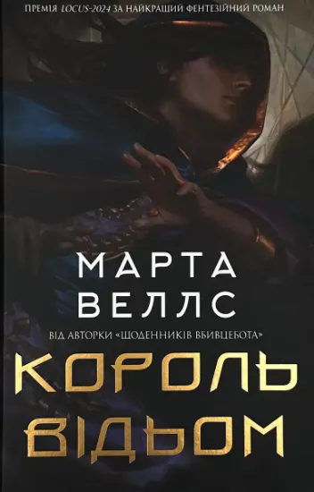Зображення Король відьом