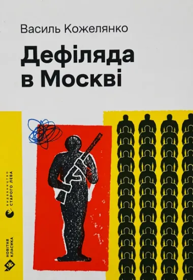 Изображение Дефіляда в Москві
