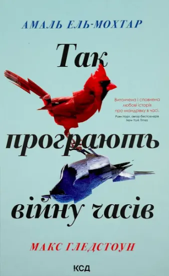 Изображение Так програють війну часів