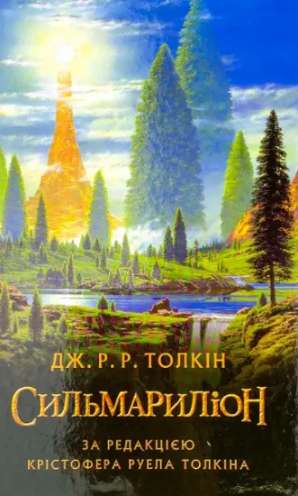Зображення Сильмариліон