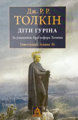  Зображення Діти Гуріна 