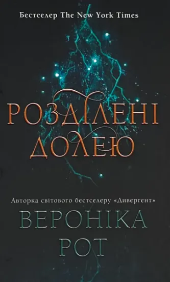 Зображення Розділені долею. Книга 2
