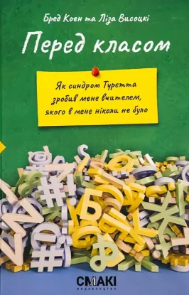 Изображение Перед класом