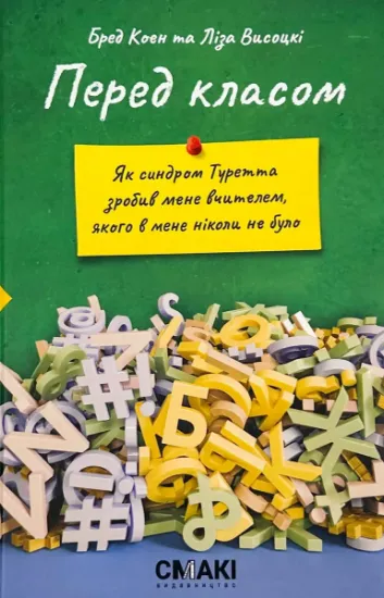 Изображение Перед класом