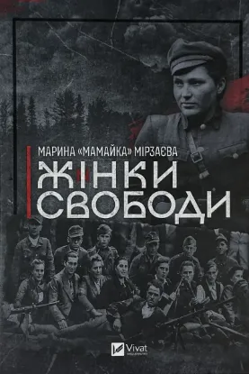  Зображення Жінки свободи 
