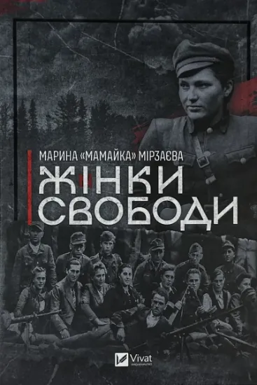 Изображение Жінки свободи