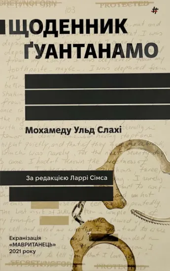 Изображение Щоденник Ґуантанамо