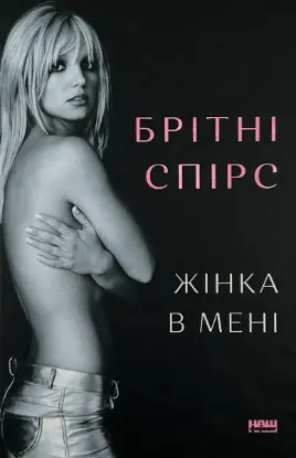  Зображення Жінка в мені 
