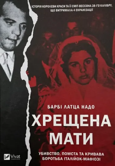 Изображение Хрещена мати