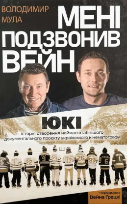  Зображення Мені подзвонив Вейн 