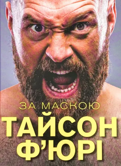 Изображение За маскою