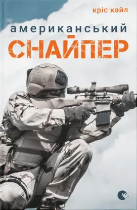  Зображення Американський снайпер 