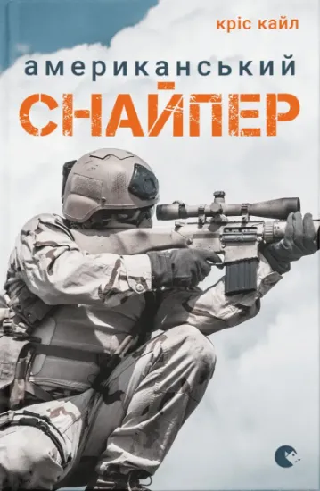 Изображение Американський снайпер