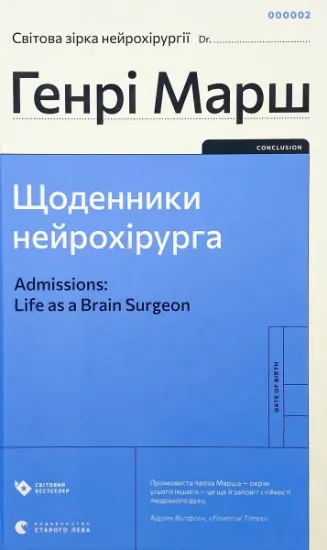 Изображение Щоденники нейрохірурга