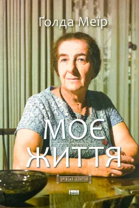  Зображення Моє життя 