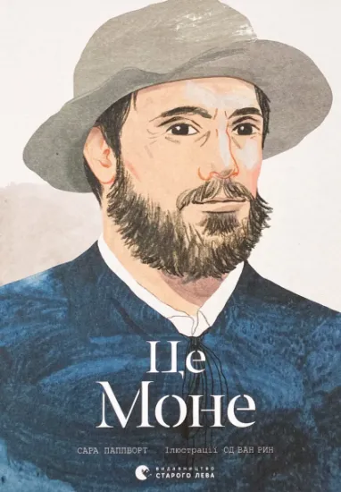 Изображение Це Моне