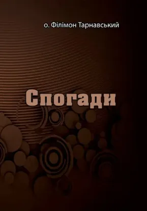  Зображення Спогади 