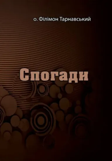 Изображение Спогади