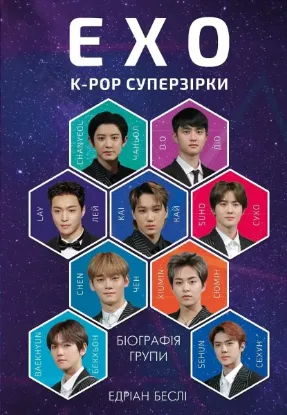  Зображення EXO. Суперзірки K-pop 