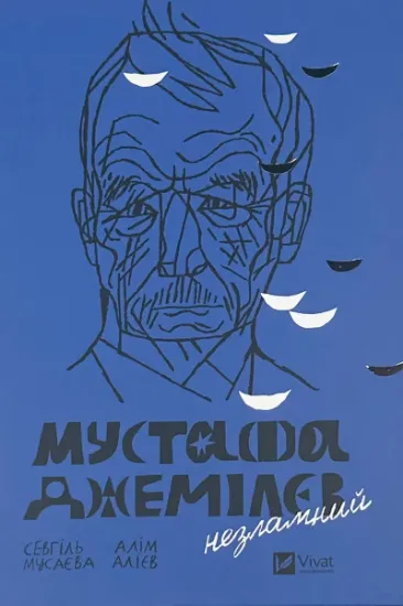 Изображение Мустафа Джемілєв. Незламний