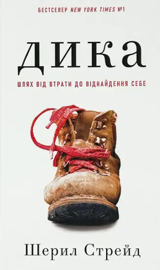 Изображение Дика. Шлях від втрати до віднайдення себе