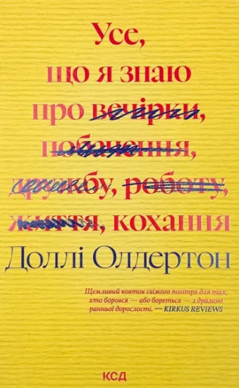 Изображение Усе, що я знаю про кохання
