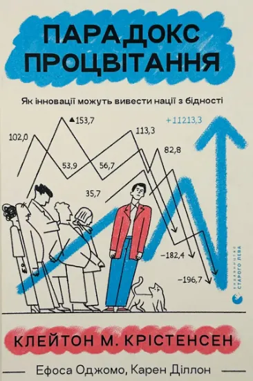 Изображение Парадокс процвітання