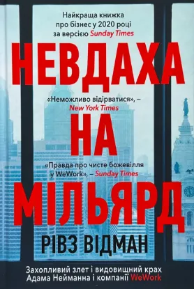  Зображення Невдаха на мільярд 