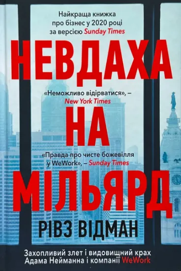 Изображение Невдаха на мільярд