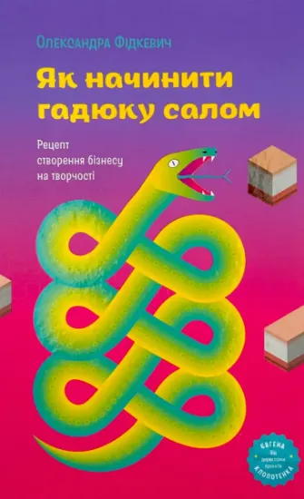 Изображение Як начинити гадюку салом