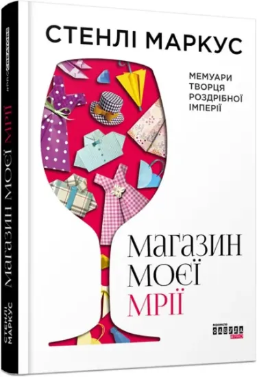 Изображение Магазин моєї мрії
