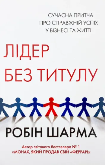 Изображение Лідер без титулу