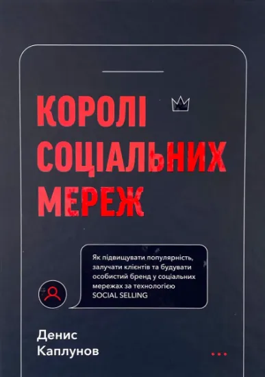 Изображение Королі соціальних мереж