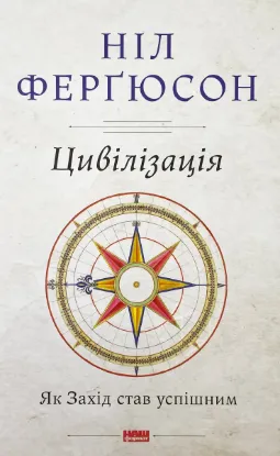  Зображення Цивілізація. Як захід став успішним 