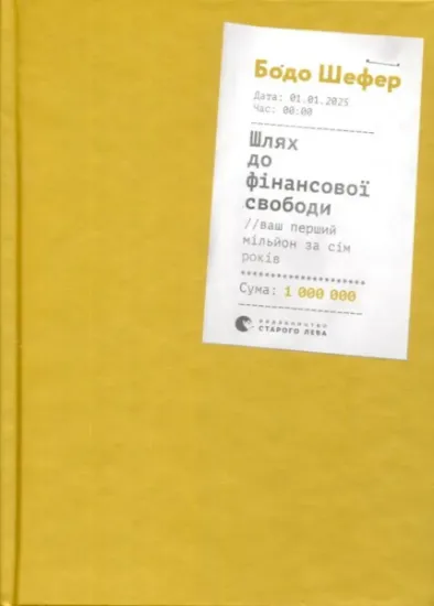 Изображение Шлях до фінансової свободи