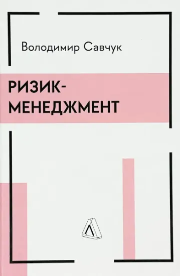 Изображение Ризик-менеджмент