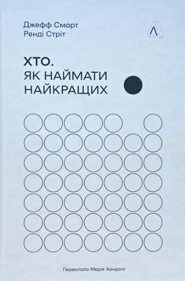 Изображение Хто. Як наймати найкращих
