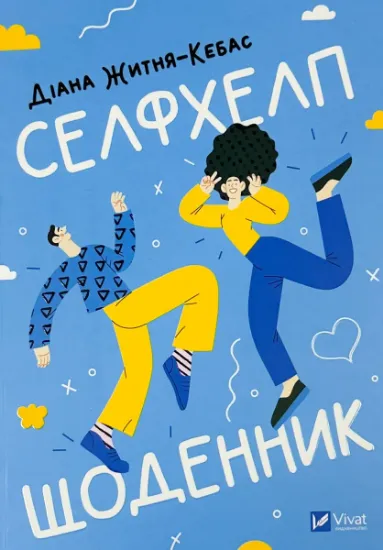 Изображение Селфхелп-щоденник
