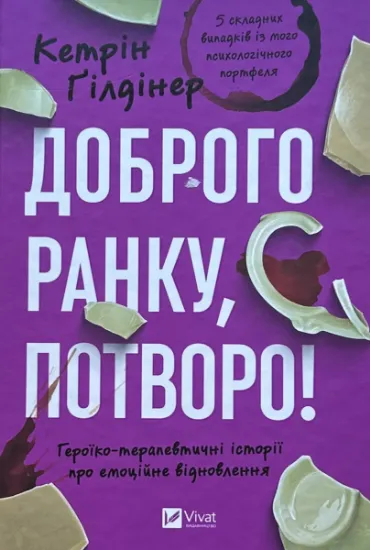 Изображение Доброго ранку, потворо!