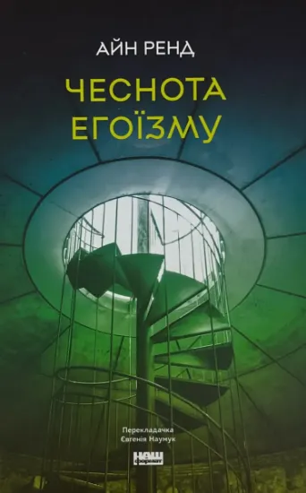 Изображение Чеснота егоїзму