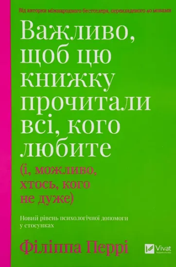 Изображение Важливо, щоб цю книжку прочитали всі, кого любите (і, можливо, хтось, кого не дуже)